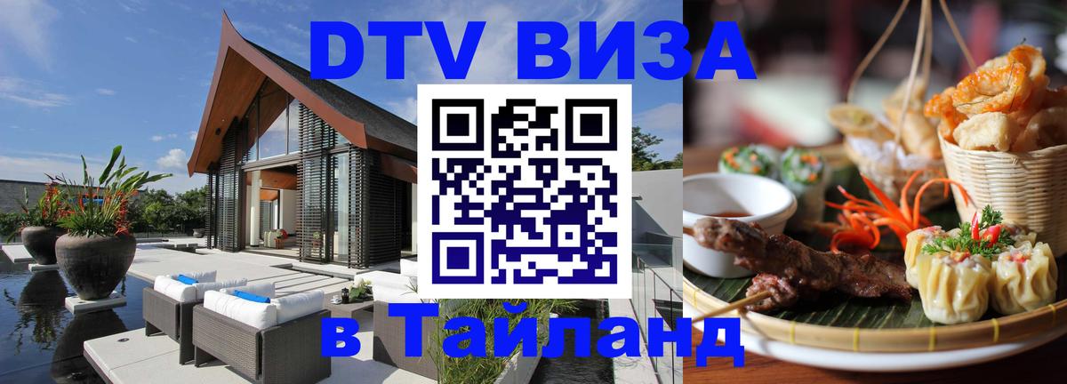 Оформление DTV визы под ключ: стоимость и тарифы, только загранпаспорт - Чиангмай Оформление DTV визы под ключ: стоимость и тарифы, только загранпаспорт - Чиангмай